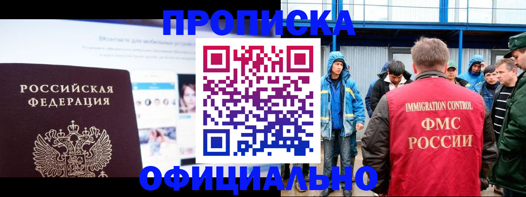 прописка для военкомата в Коммунаре