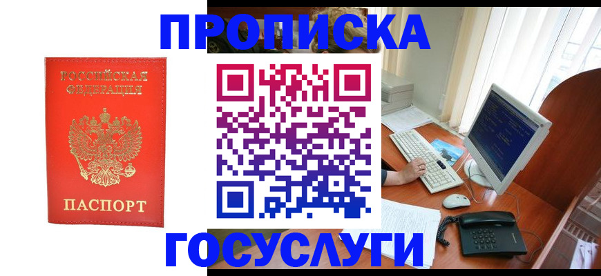 временная регистрация в Коммунаре